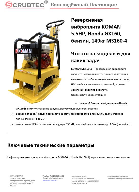 Обложка презентации Soteco GS 3/78 CYC